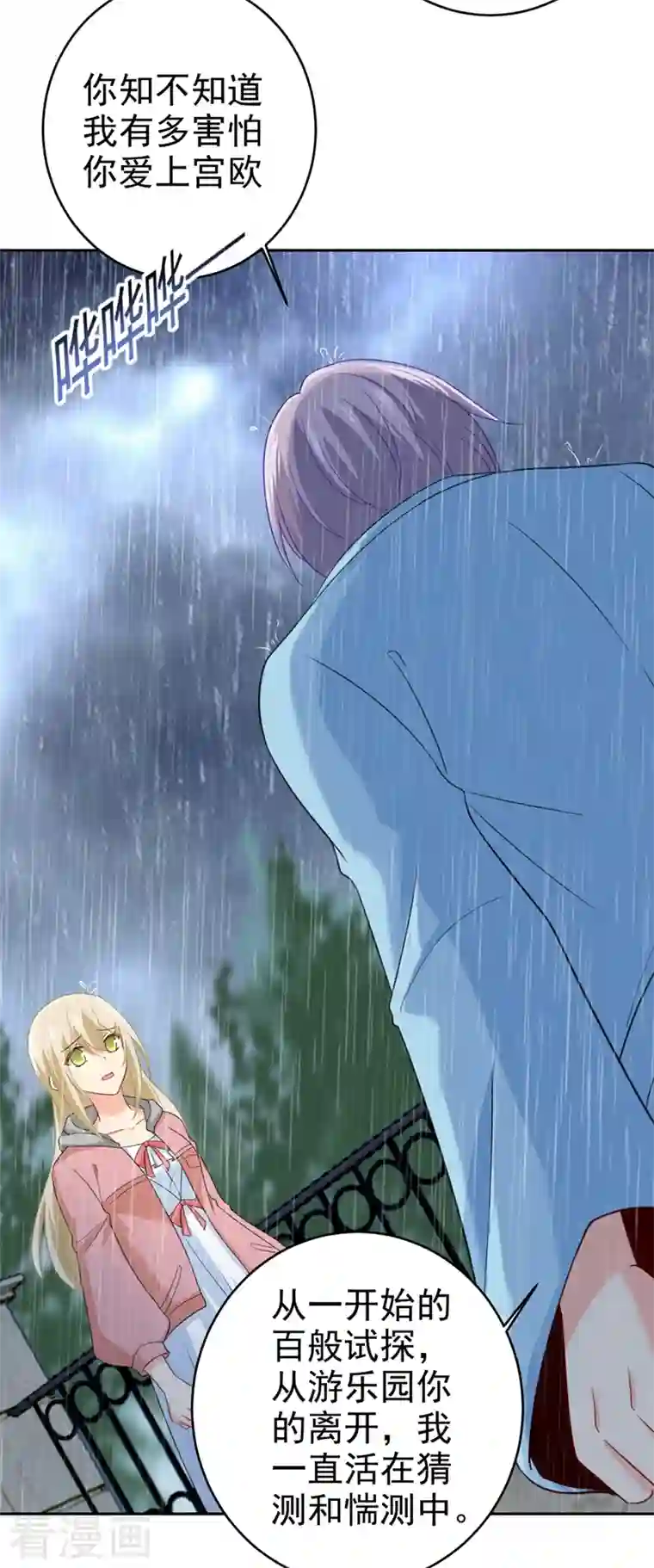 我的男人是个偏执狂第294话 可是我爱上他了