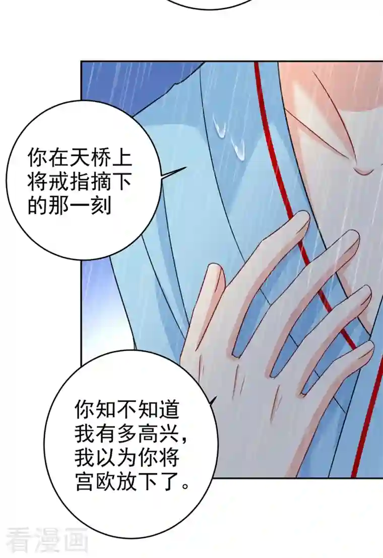 我的男人是个偏执狂第294话 可是我爱上他了