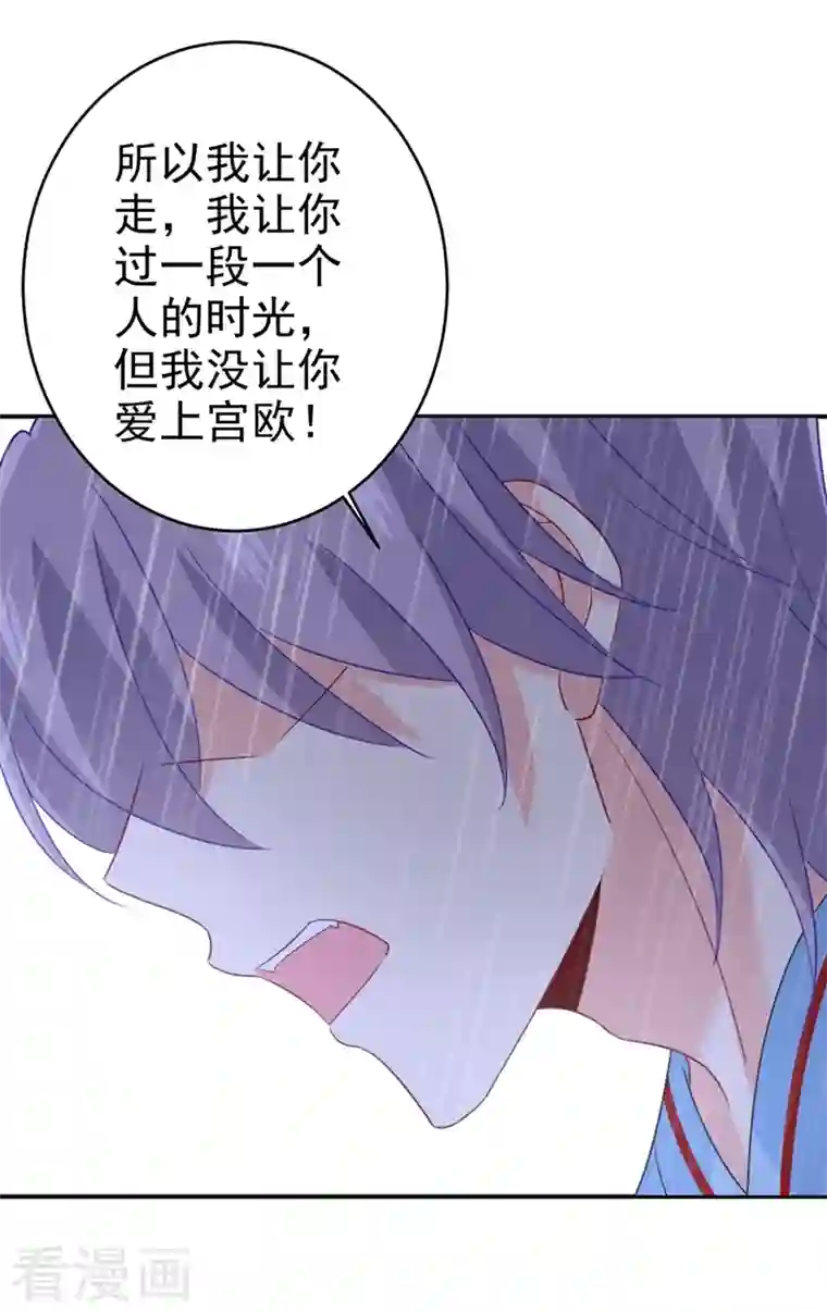 我的男人是个偏执狂第294话 可是我爱上他了