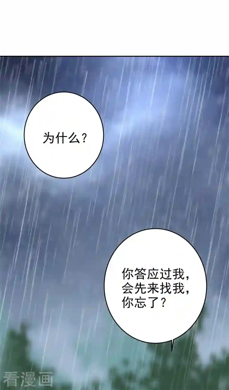 我的男人是个偏执狂第294话 可是我爱上他了