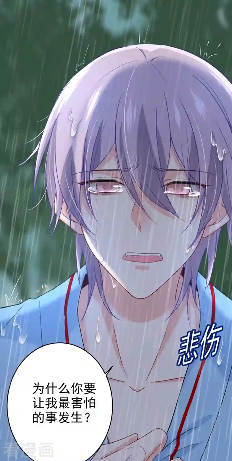 我的男人是个偏执狂第294话 可是我爱上他了