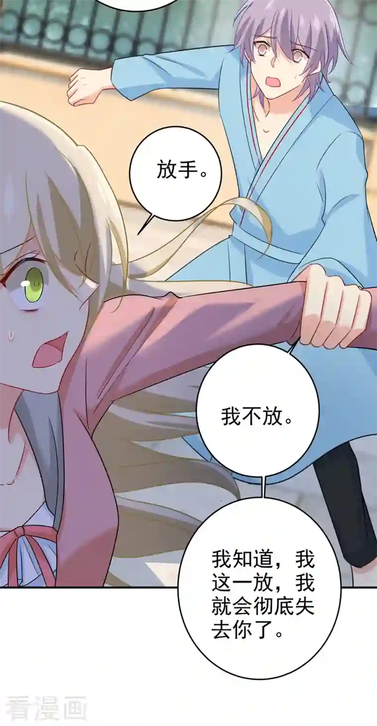 我的男人是个偏执狂第294话 可是我爱上他了