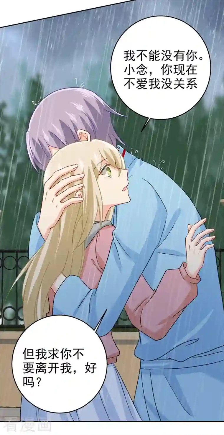 我的男人是个偏执狂第294话 可是我爱上他了