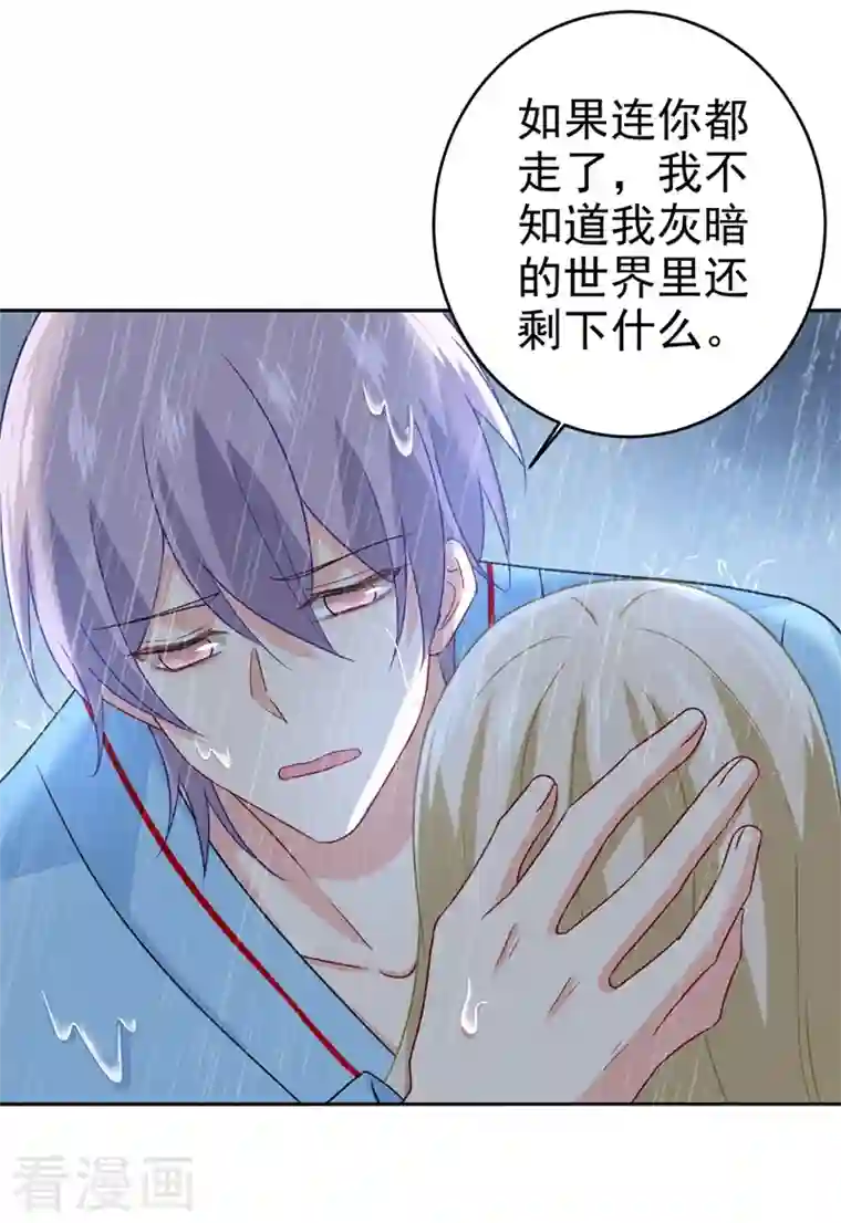 我的男人是个偏执狂第294话 可是我爱上他了