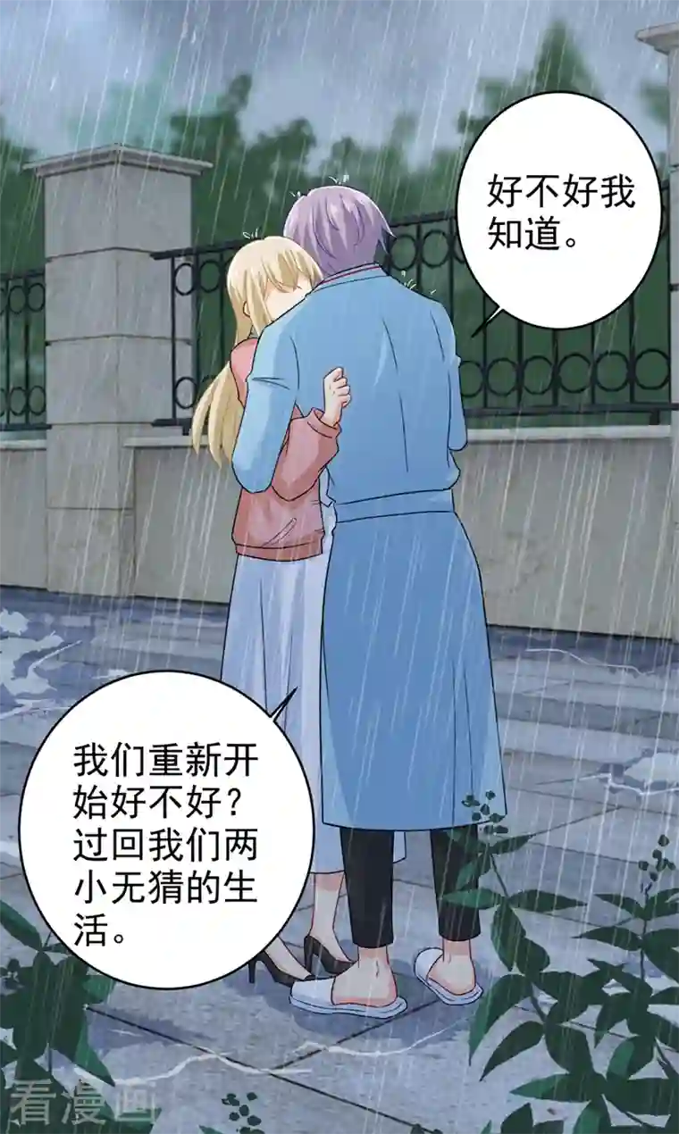 我的男人是个偏执狂第294话 可是我爱上他了