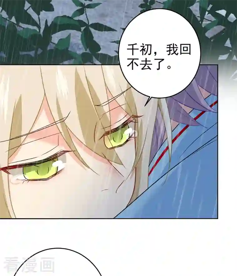 我的男人是个偏执狂第294话 可是我爱上他了