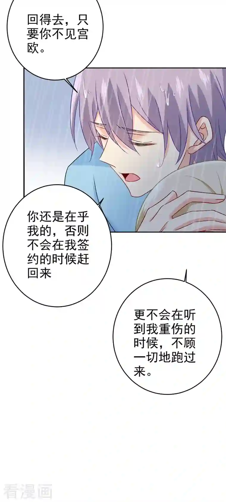 我的男人是个偏执狂第294话 可是我爱上他了