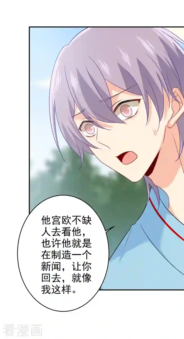 我的男人是个偏执狂第294话 可是我爱上他了