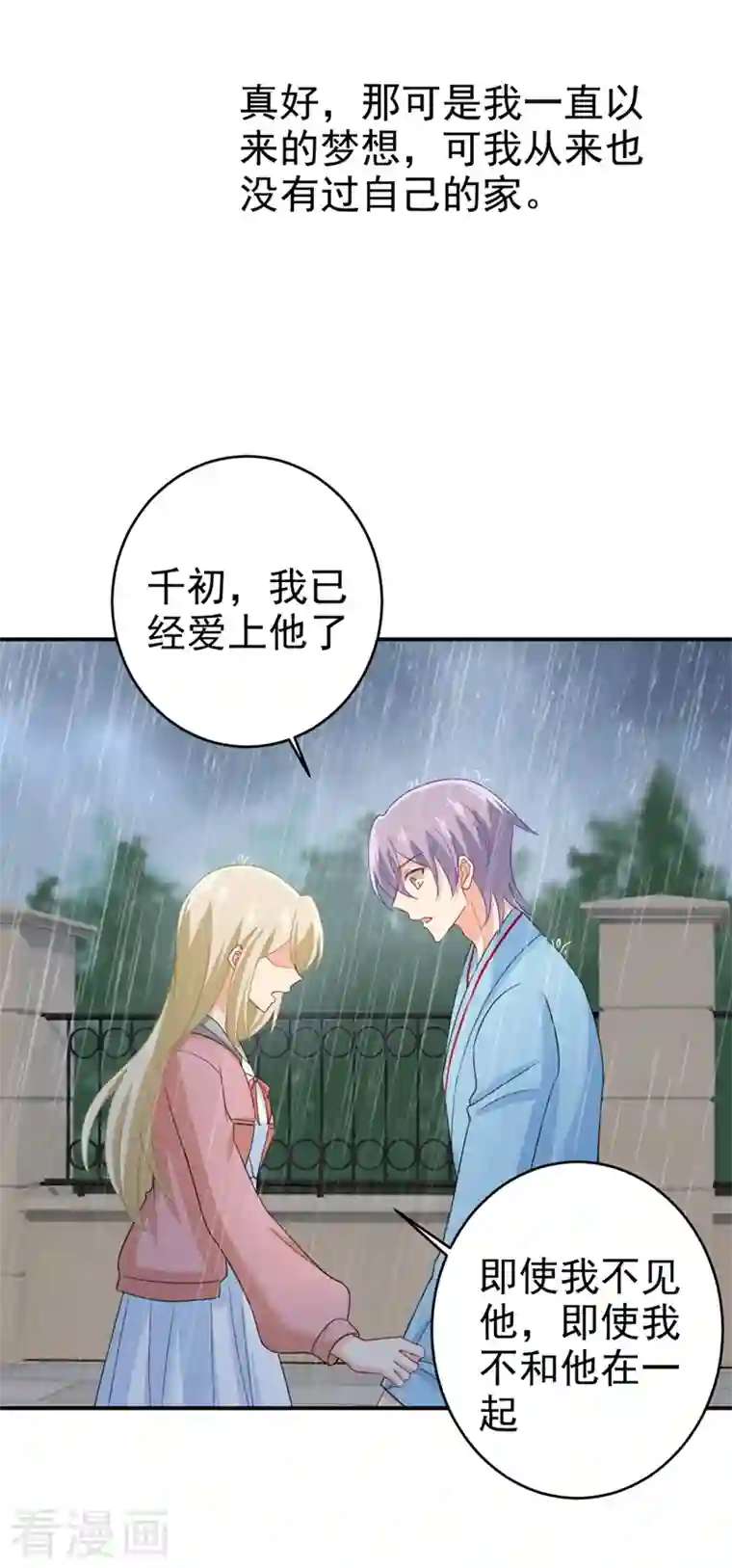 我的男人是个偏执狂第294话 可是我爱上他了