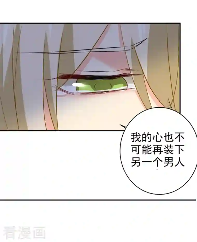 我的男人是个偏执狂第294话 可是我爱上他了