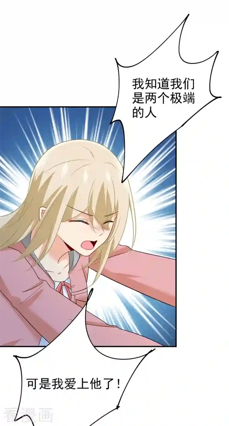 我的男人是个偏执狂第294话 可是我爱上他了