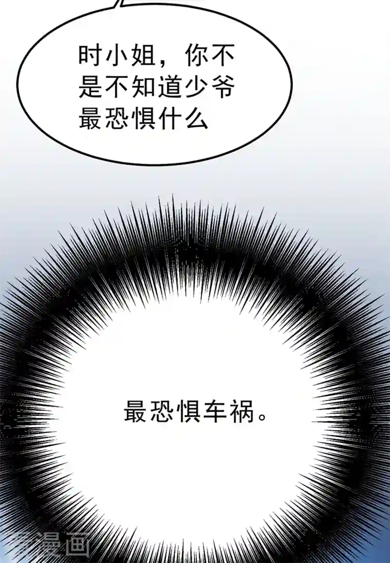 我的男人是个偏执狂第296话 终于找到你了！