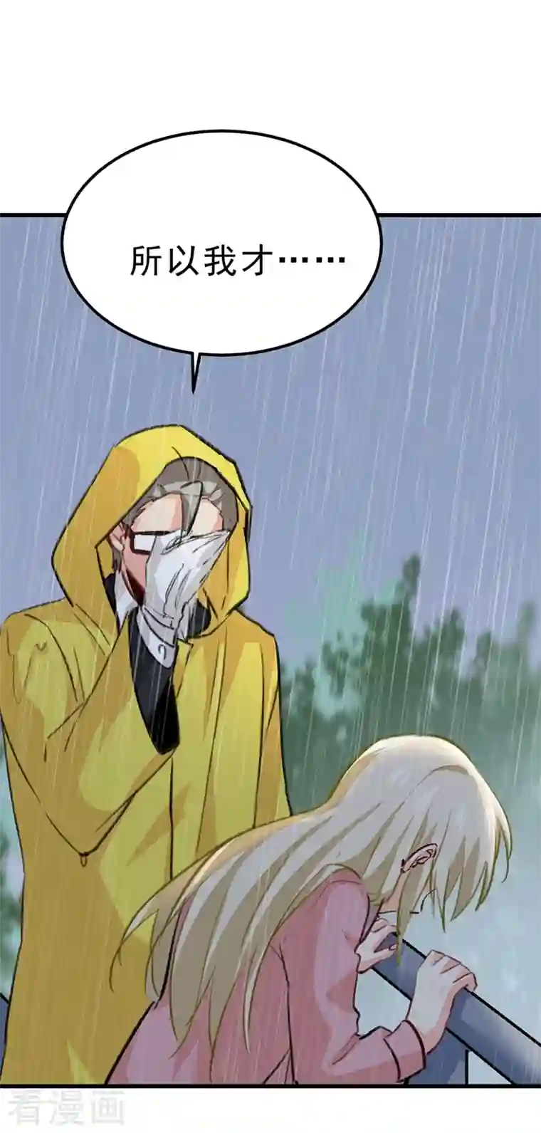 我的男人是个偏执狂第296话 终于找到你了！