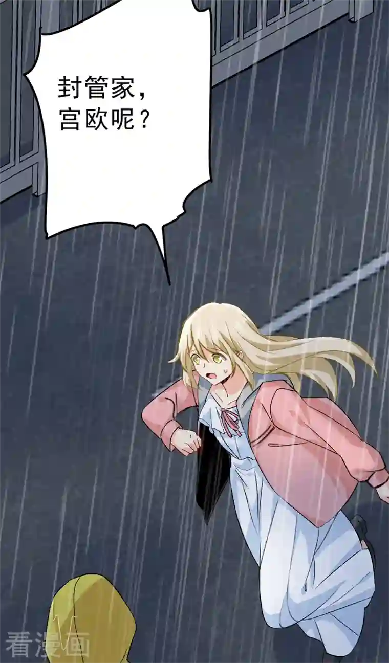 我的男人是个偏执狂第296话 终于找到你了！