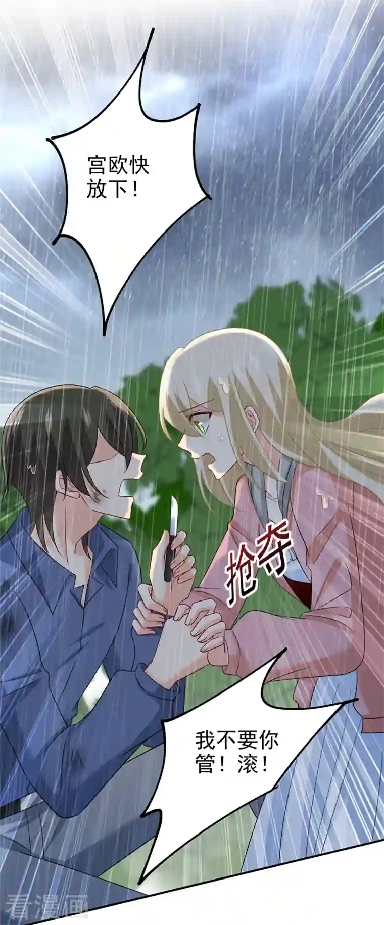 我的男人是个偏执狂第297话 最血腥的告白