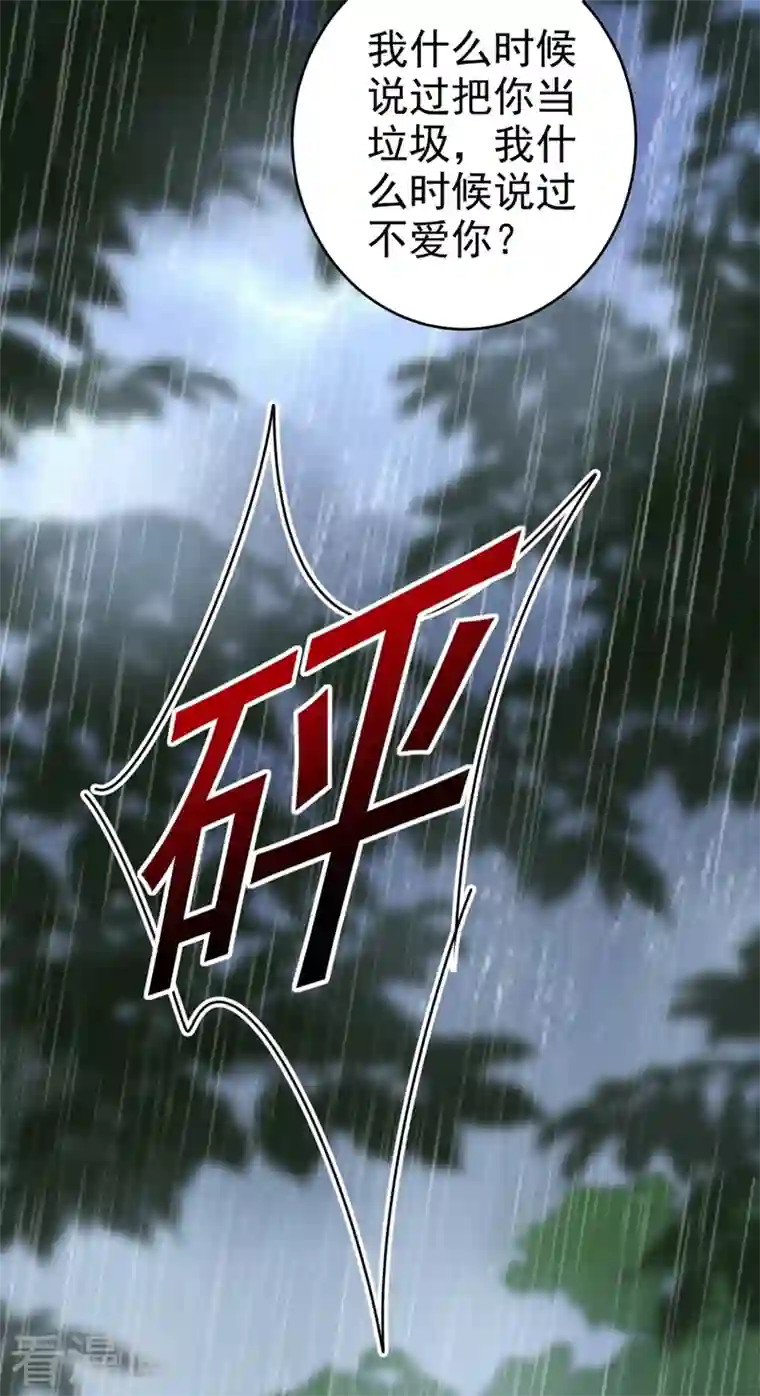 我的男人是个偏执狂第297话 最血腥的告白