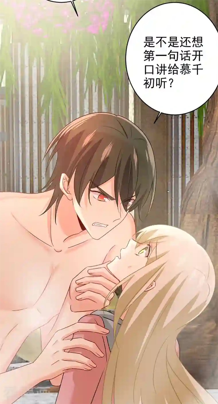 我的男人是个偏执狂第299话 你自己送上门来