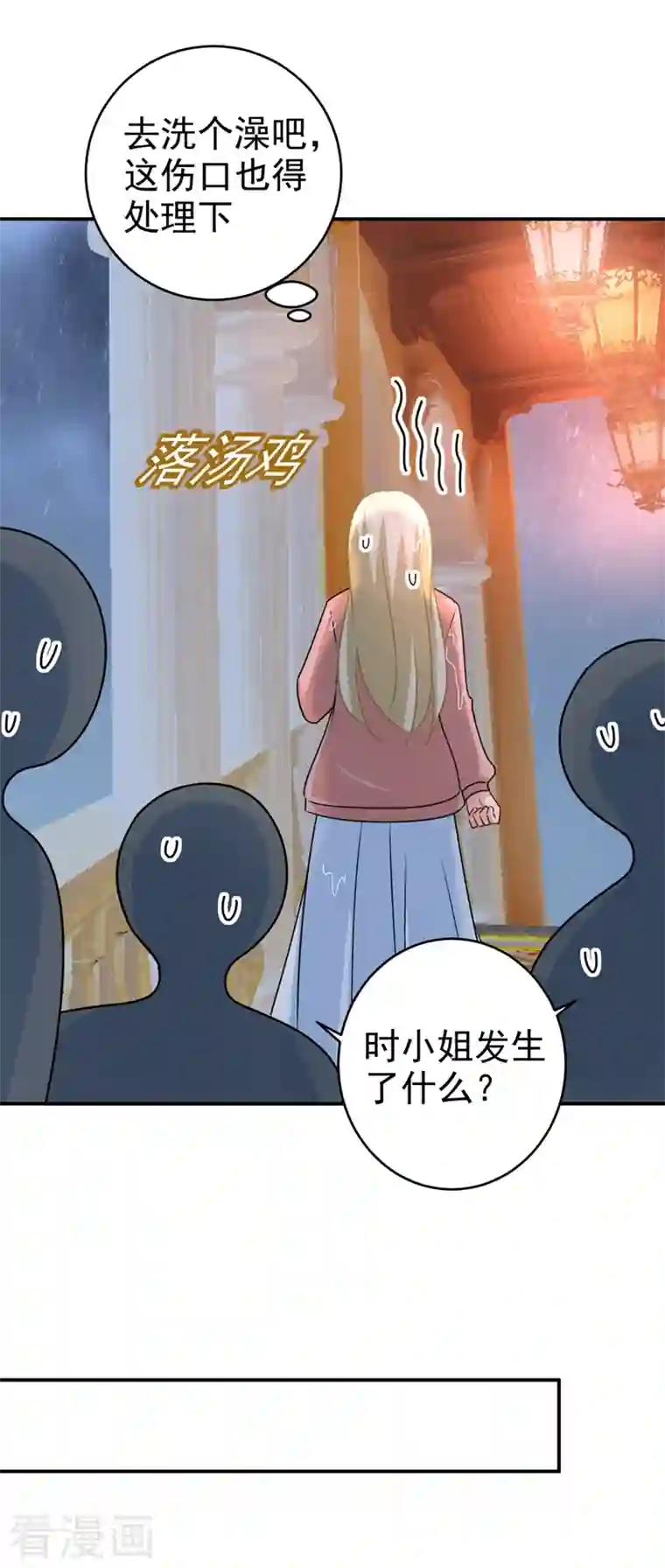 我的男人是个偏执狂第299话 你自己送上门来