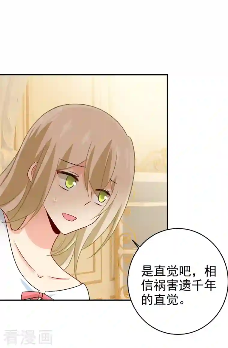 我的男人是个偏执狂第299话 你自己送上门来