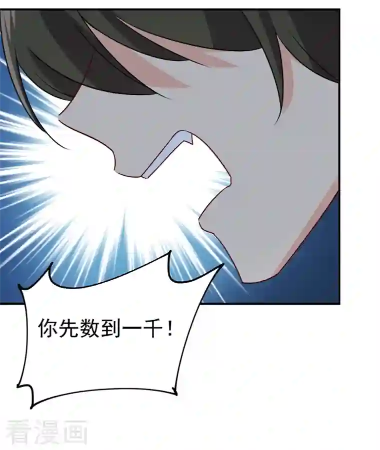 我的男人是个偏执狂第300话 你是爱我的！