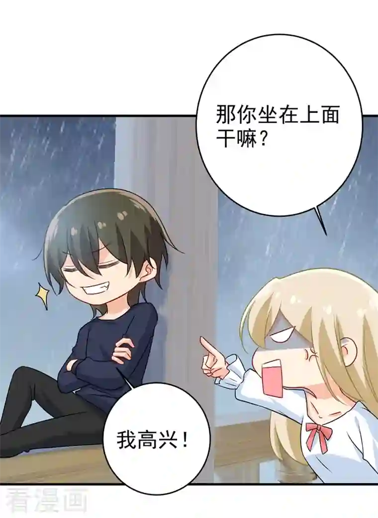 我的男人是个偏执狂第300话 你是爱我的！