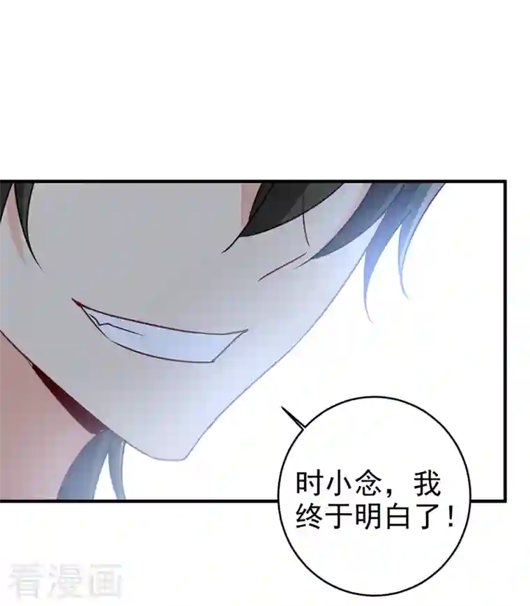 我的男人是个偏执狂第300话 你是爱我的！