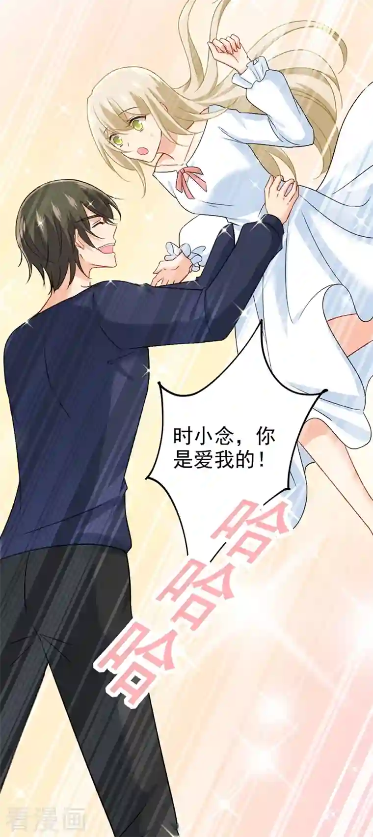 我的男人是个偏执狂第300话 你是爱我的！