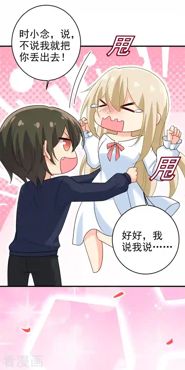 我的男人是个偏执狂第300话 你是爱我的！