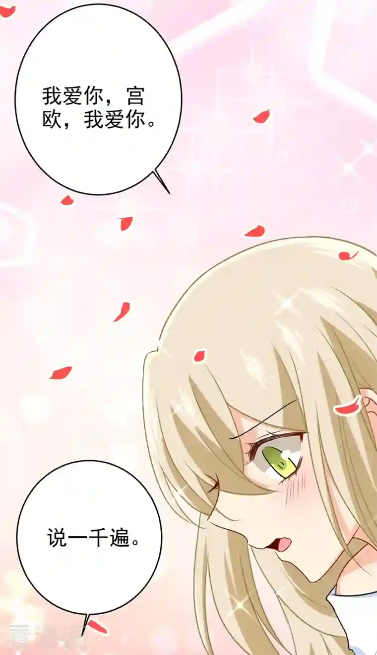 我的男人是个偏执狂第300话 你是爱我的！