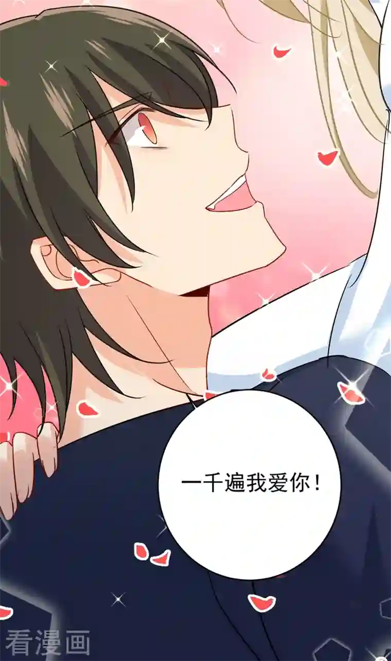 我的男人是个偏执狂第300话 你是爱我的！