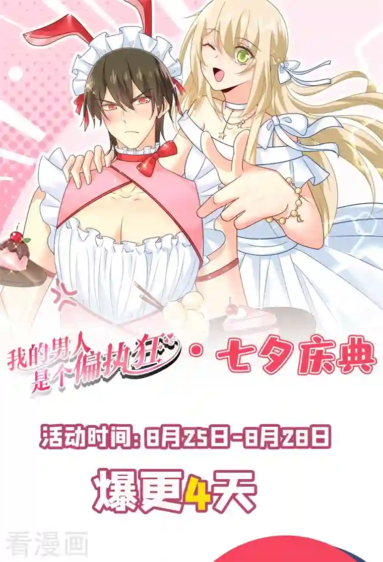 我的男人是个偏执狂第300话 你是爱我的！