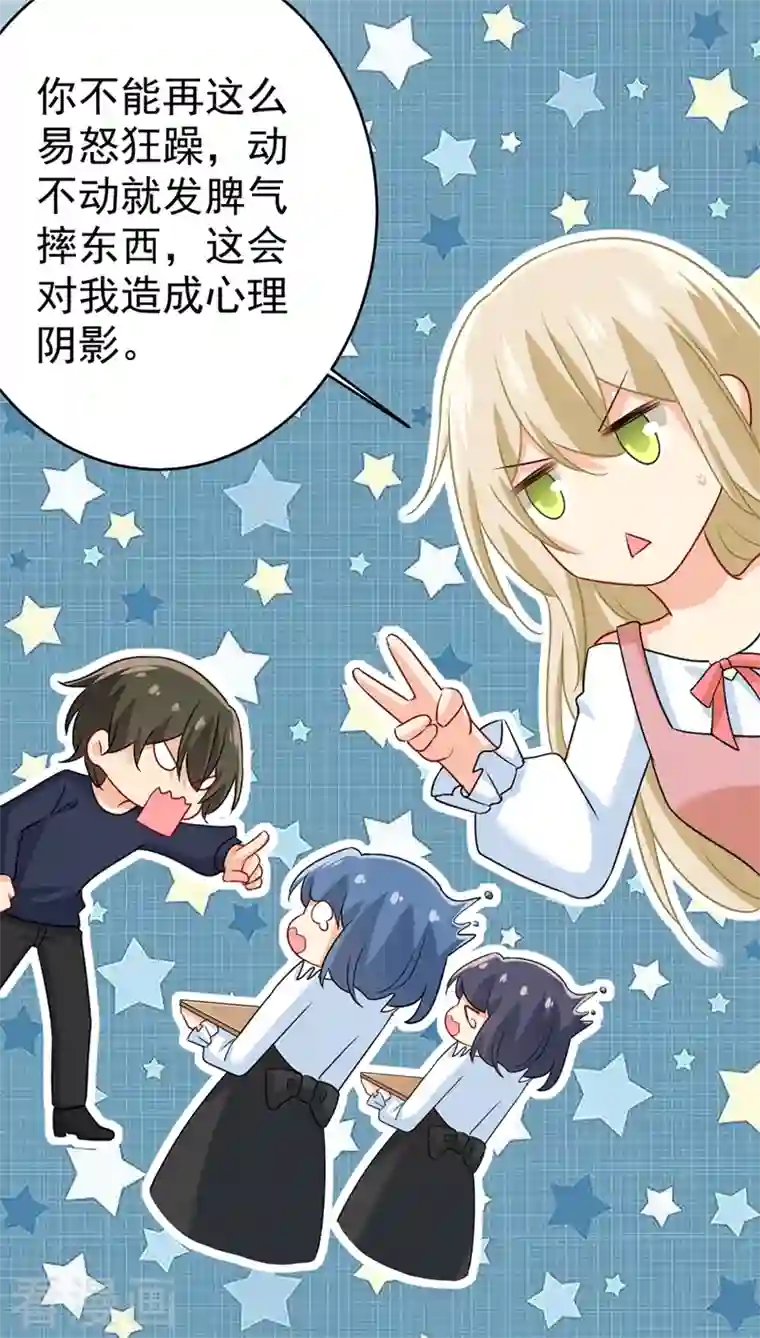 我的男人是个偏执狂第301话 一个月试恋爱