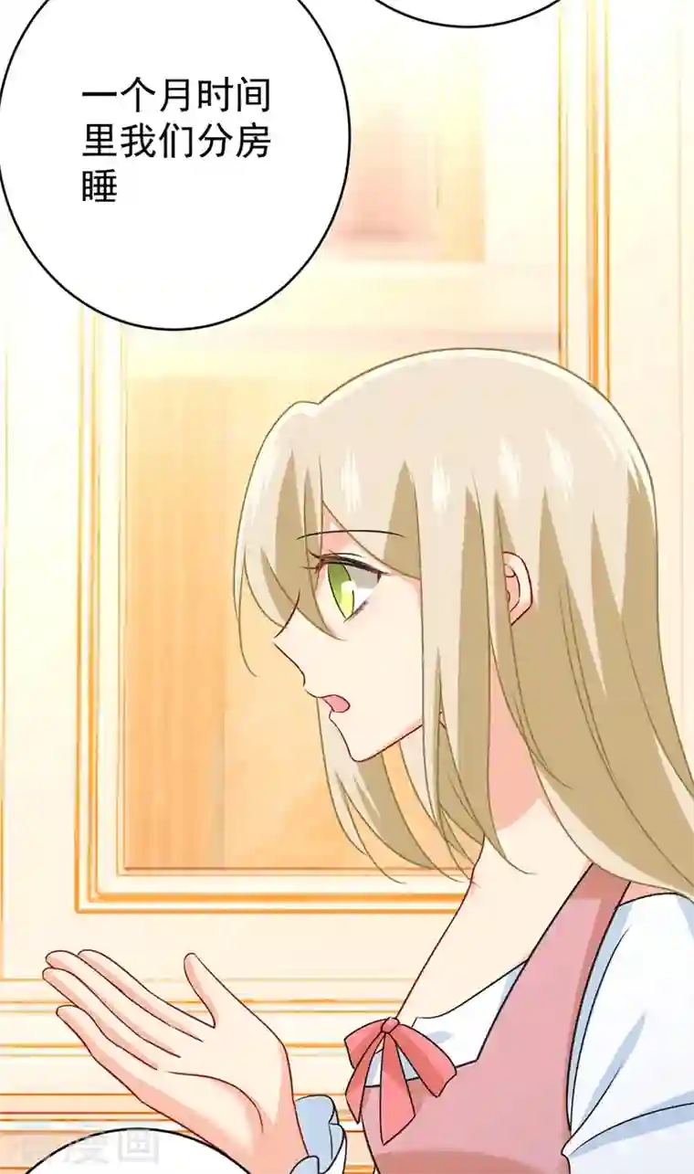 我的男人是个偏执狂第301话 一个月试恋爱