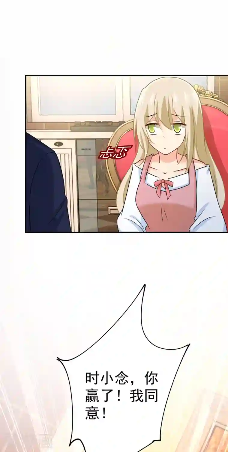 我的男人是个偏执狂第301话 一个月试恋爱