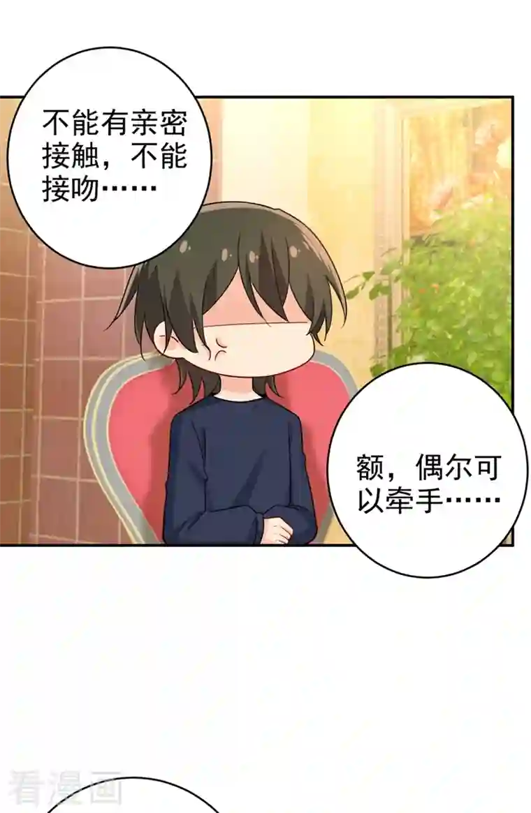 我的男人是个偏执狂第301话 一个月试恋爱