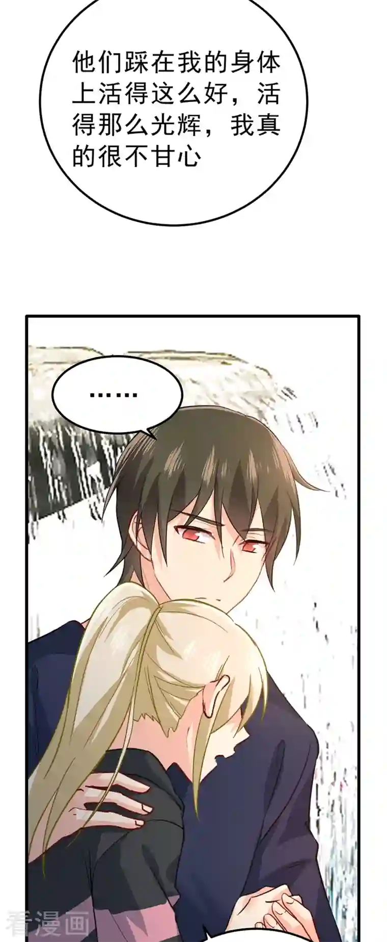 我的男人是个偏执狂第302话 她爱他的方式