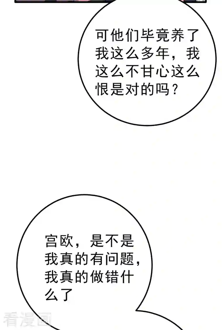 我的男人是个偏执狂第302话 她爱他的方式