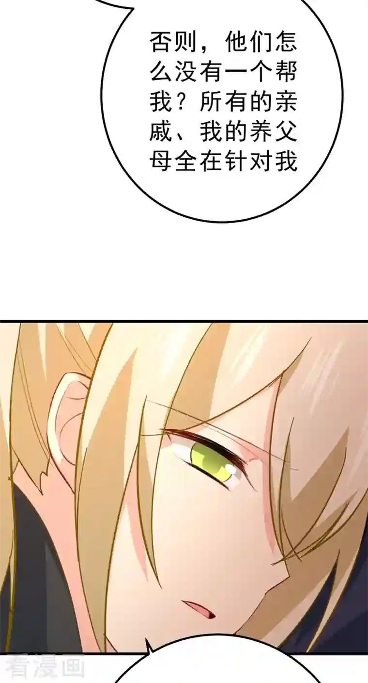 我的男人是个偏执狂第302话 她爱他的方式