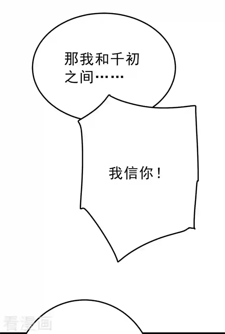 我的男人是个偏执狂第302话 她爱他的方式