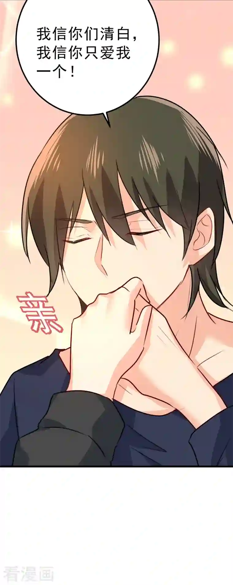 我的男人是个偏执狂第302话 她爱他的方式