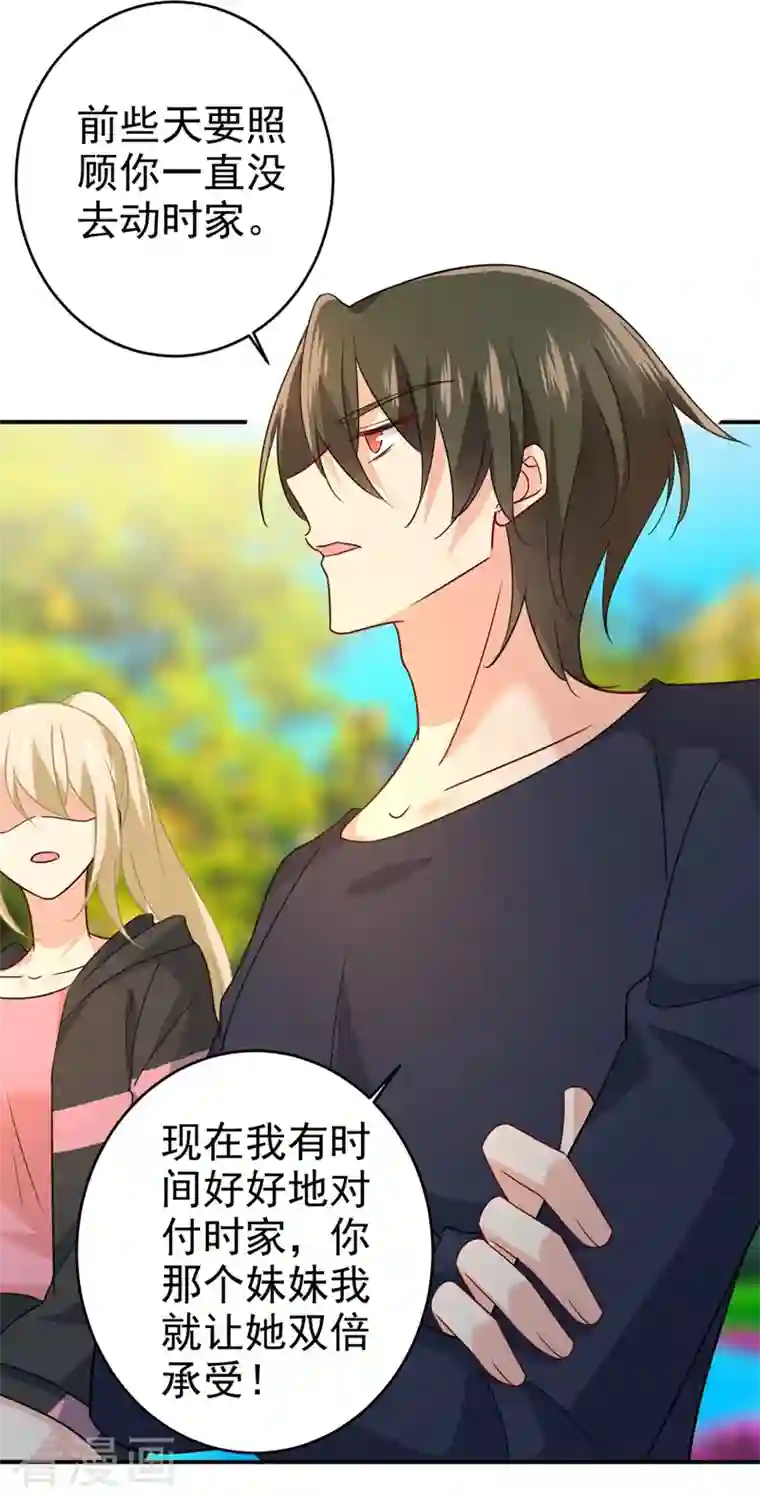 我的男人是个偏执狂第303话 带他去看惊喜