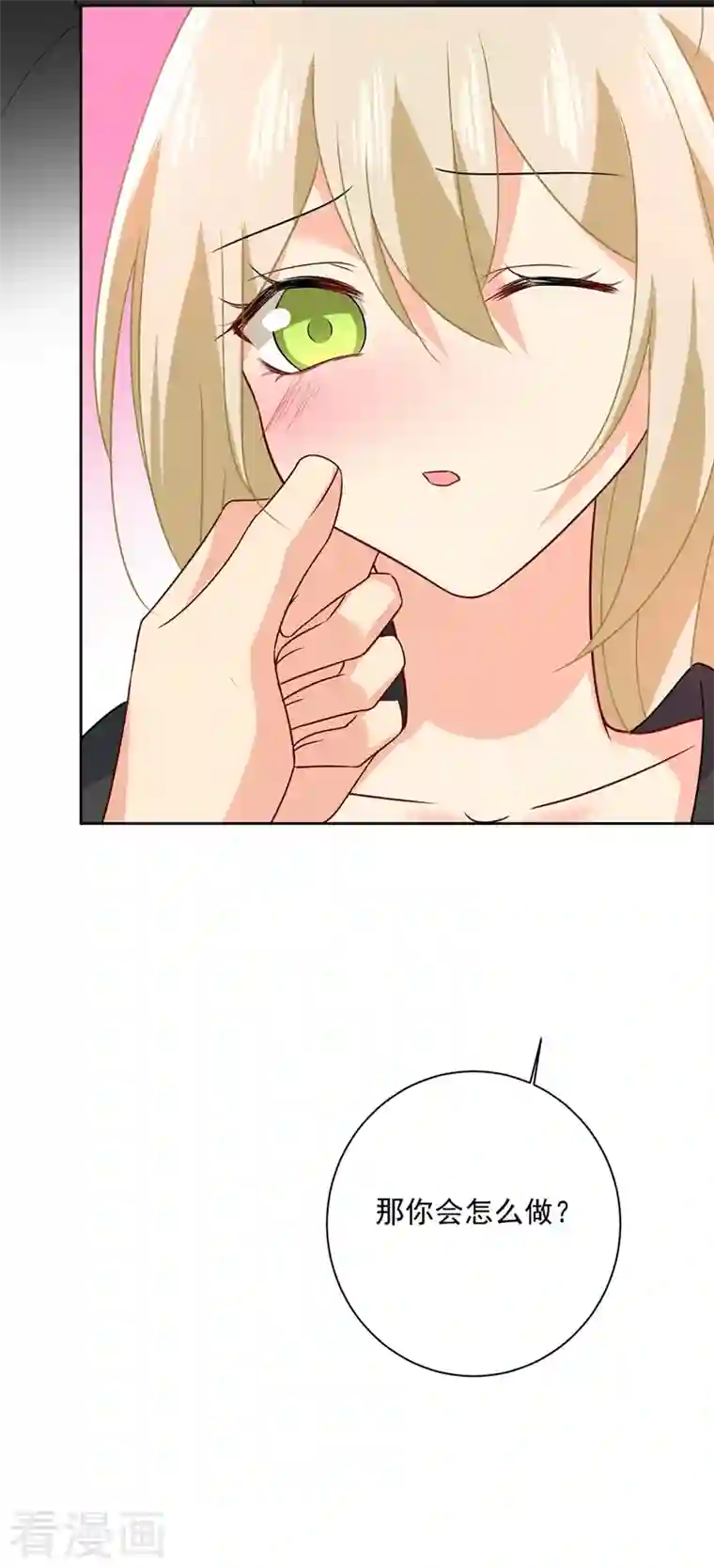 我的男人是个偏执狂第303话 带他去看惊喜