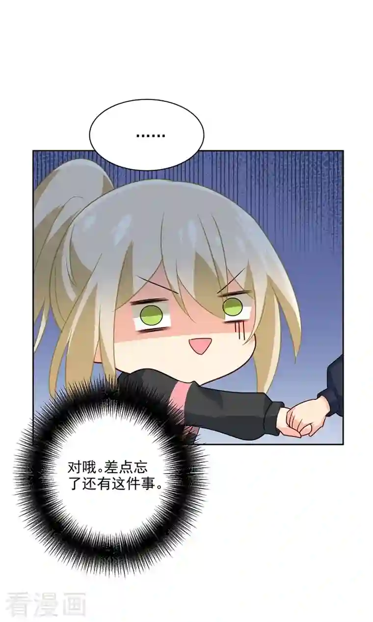 我的男人是个偏执狂第303话 带他去看惊喜