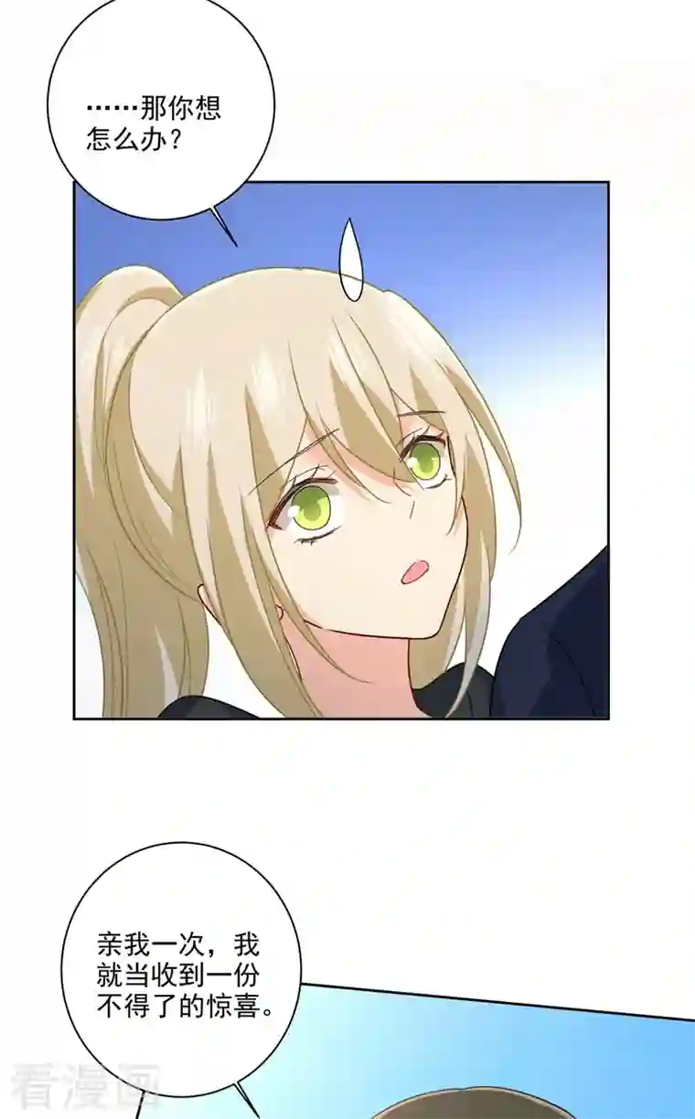 我的男人是个偏执狂第303话 带他去看惊喜