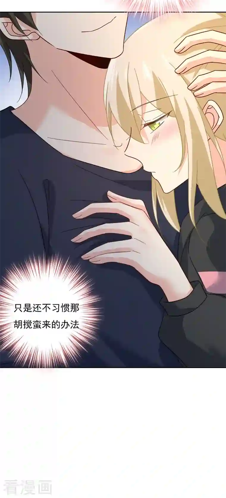 我的男人是个偏执狂第304话 亲到我满意为止