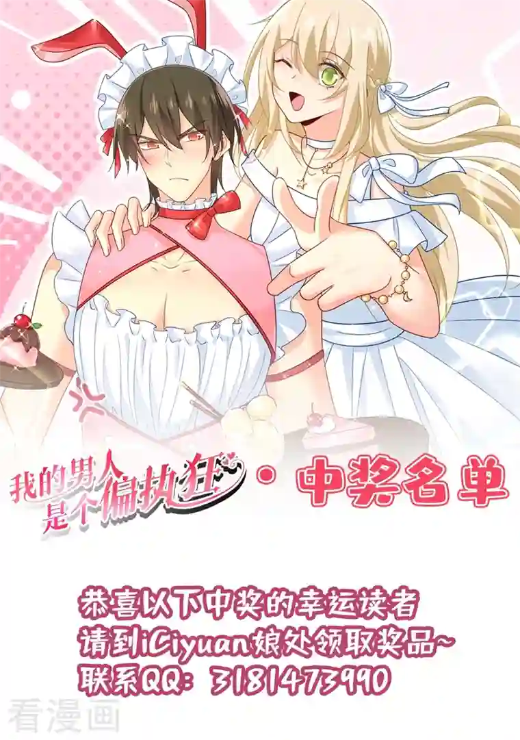 我的男人是个偏执狂第304话 亲到我满意为止