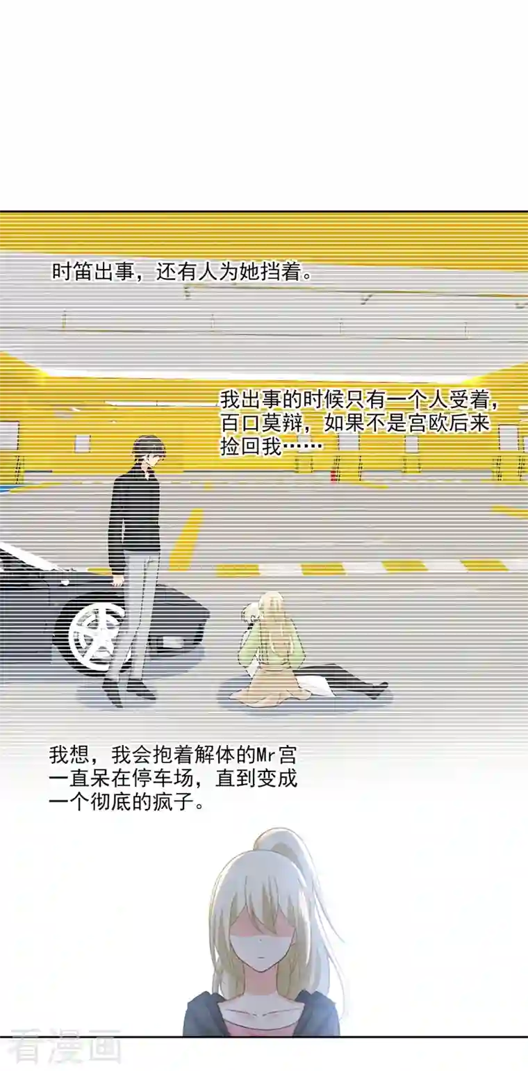 我的男人是个偏执狂第306话 千百倍的还给你