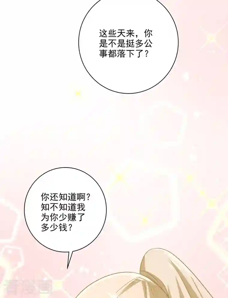 我的男人是个偏执狂第306话 千百倍的还给你