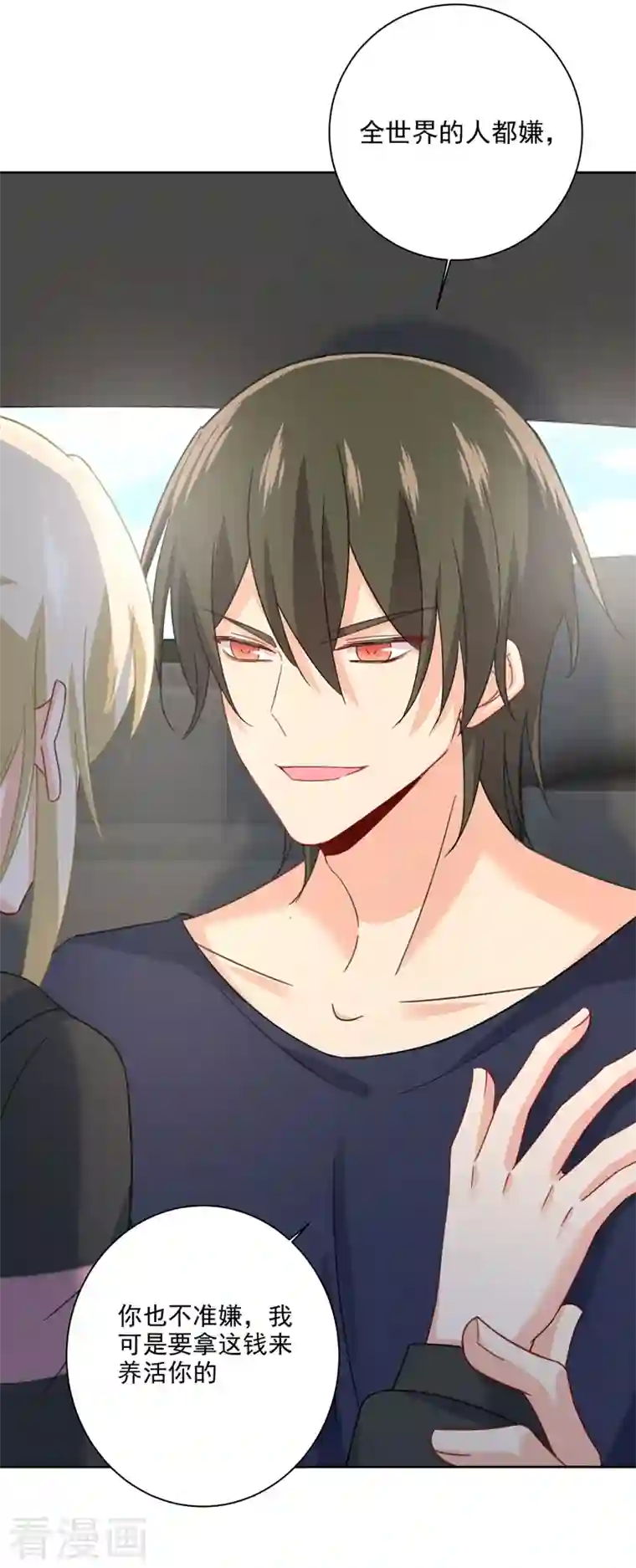 我的男人是个偏执狂第306话 千百倍的还给你