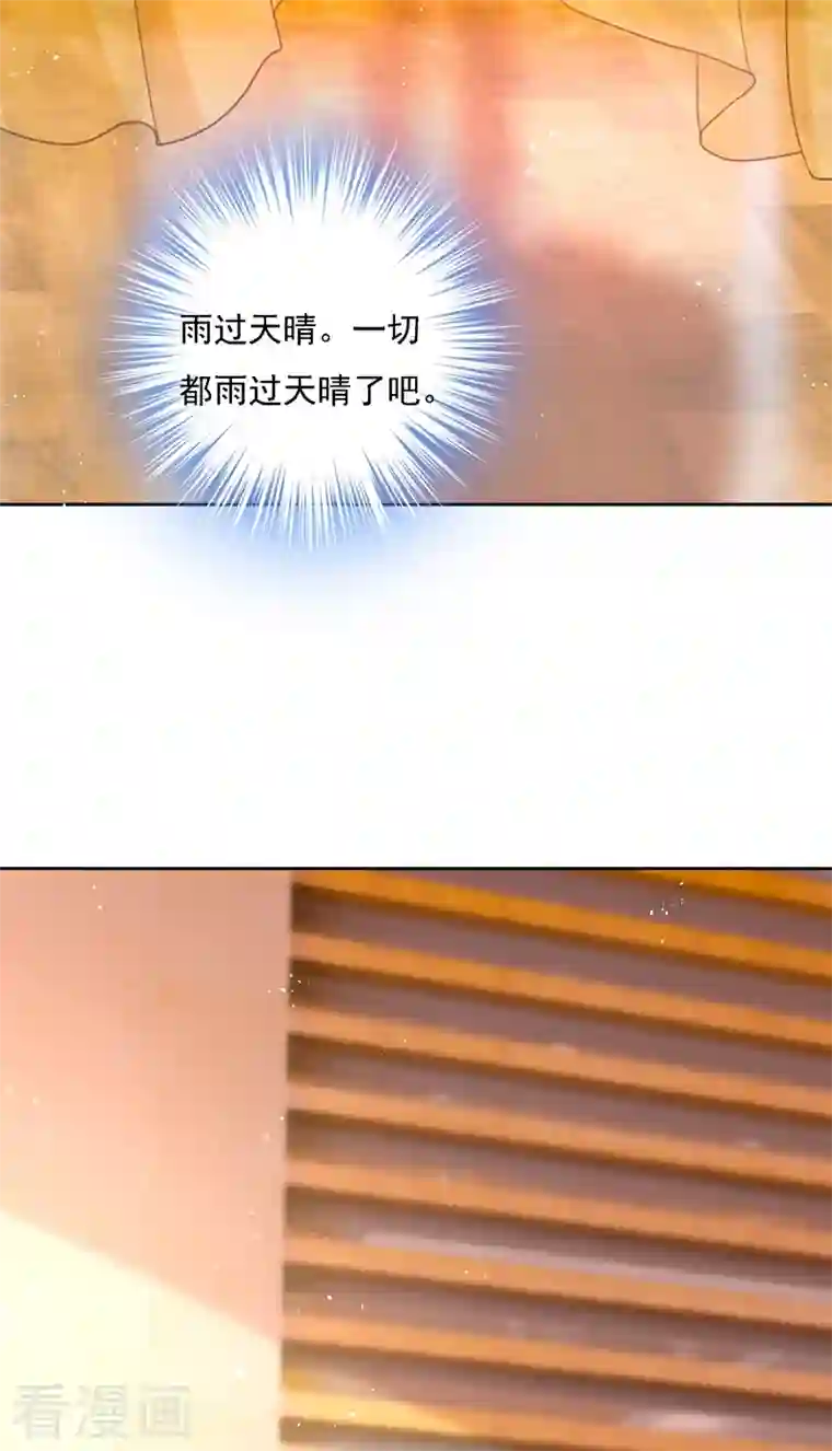 我的男人是个偏执狂第307话 一切都雨过天晴了吧